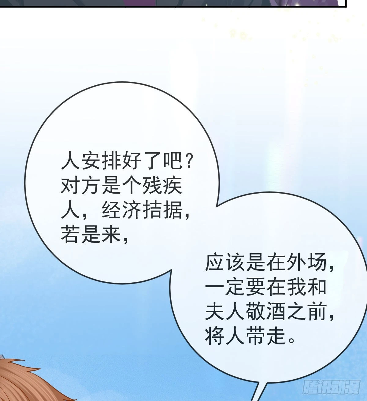 第103话 逃婚（正文完）(1/2)-第106话