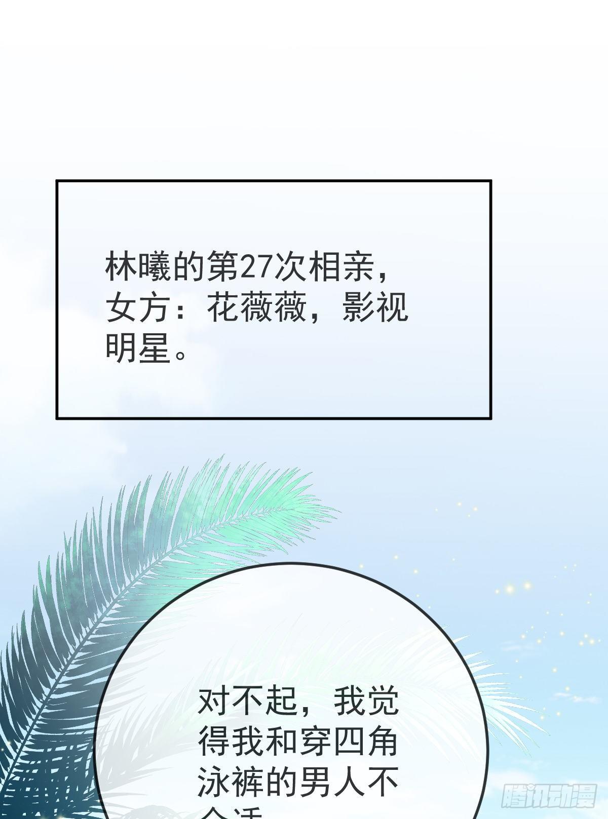 第 20话 坎坷相亲路(1/2)-第22话