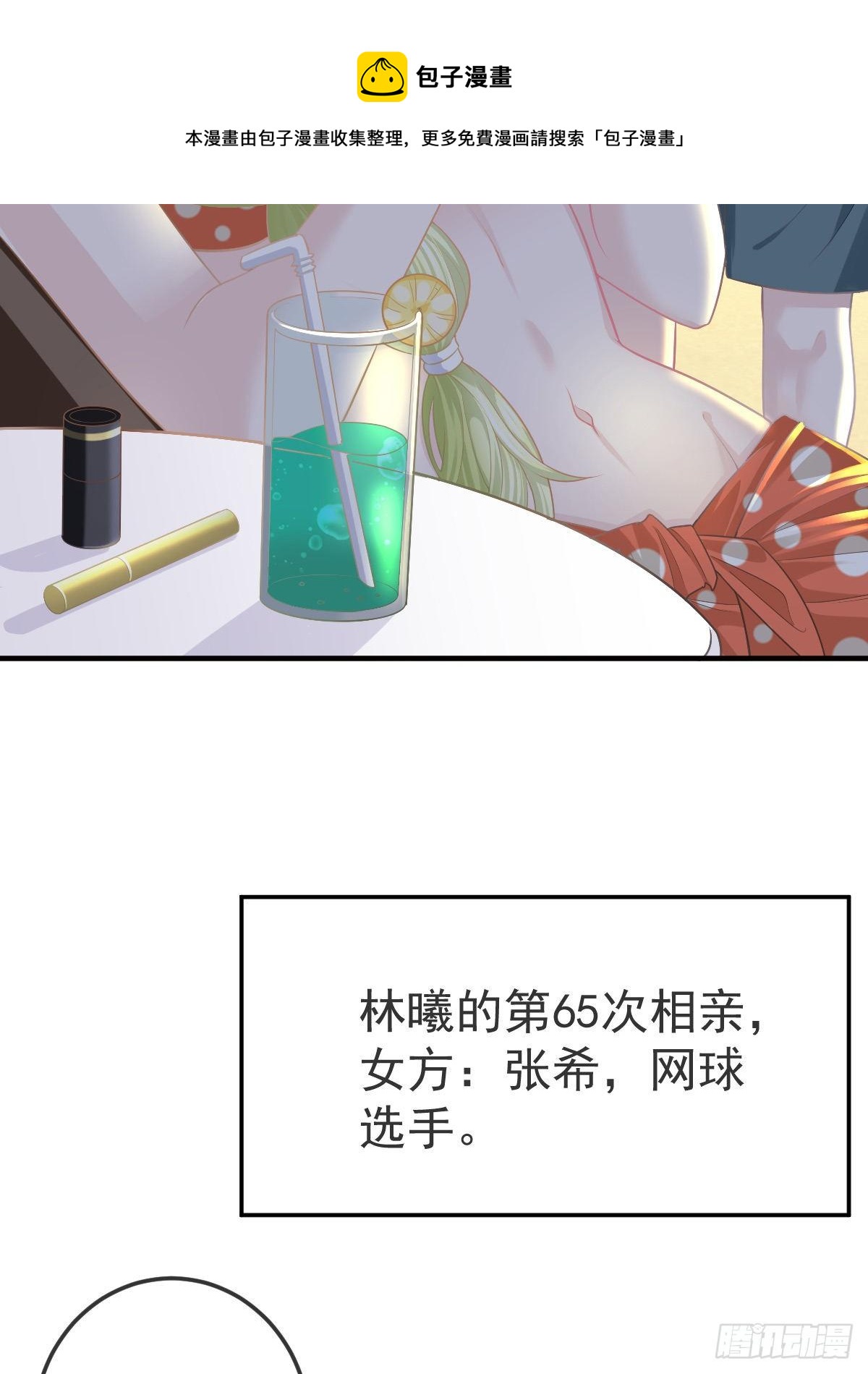 第 20话 坎坷相亲路(1/2)-第22话