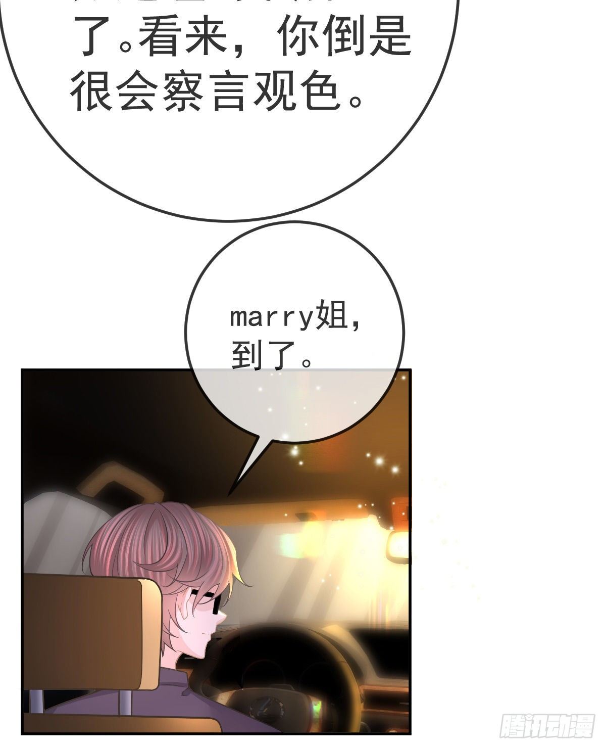 第22话 他的比我大(1/2)-第24话