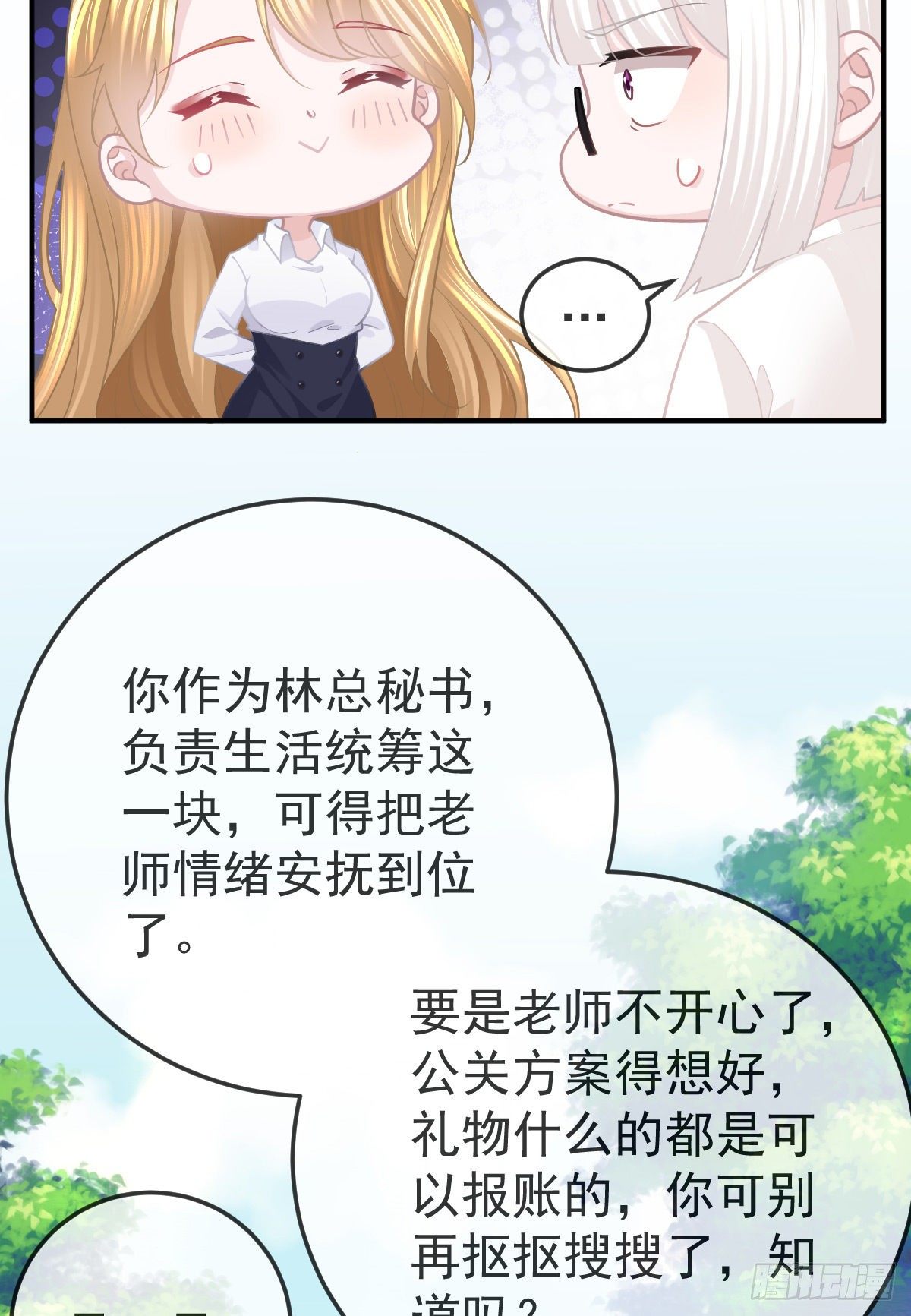 第26话 当家的辛苦了！-第28话