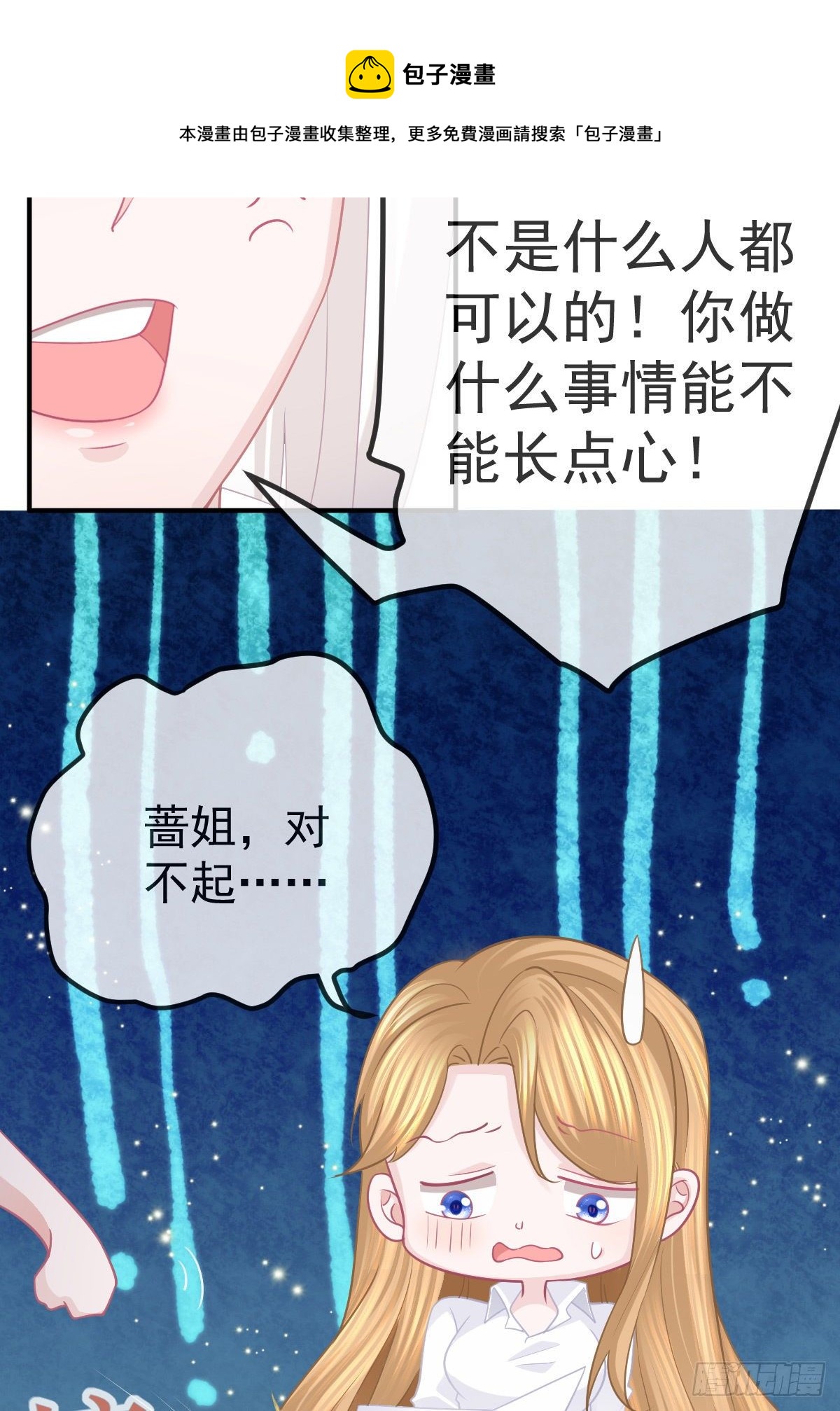 第26话 当家的辛苦了！-第28话