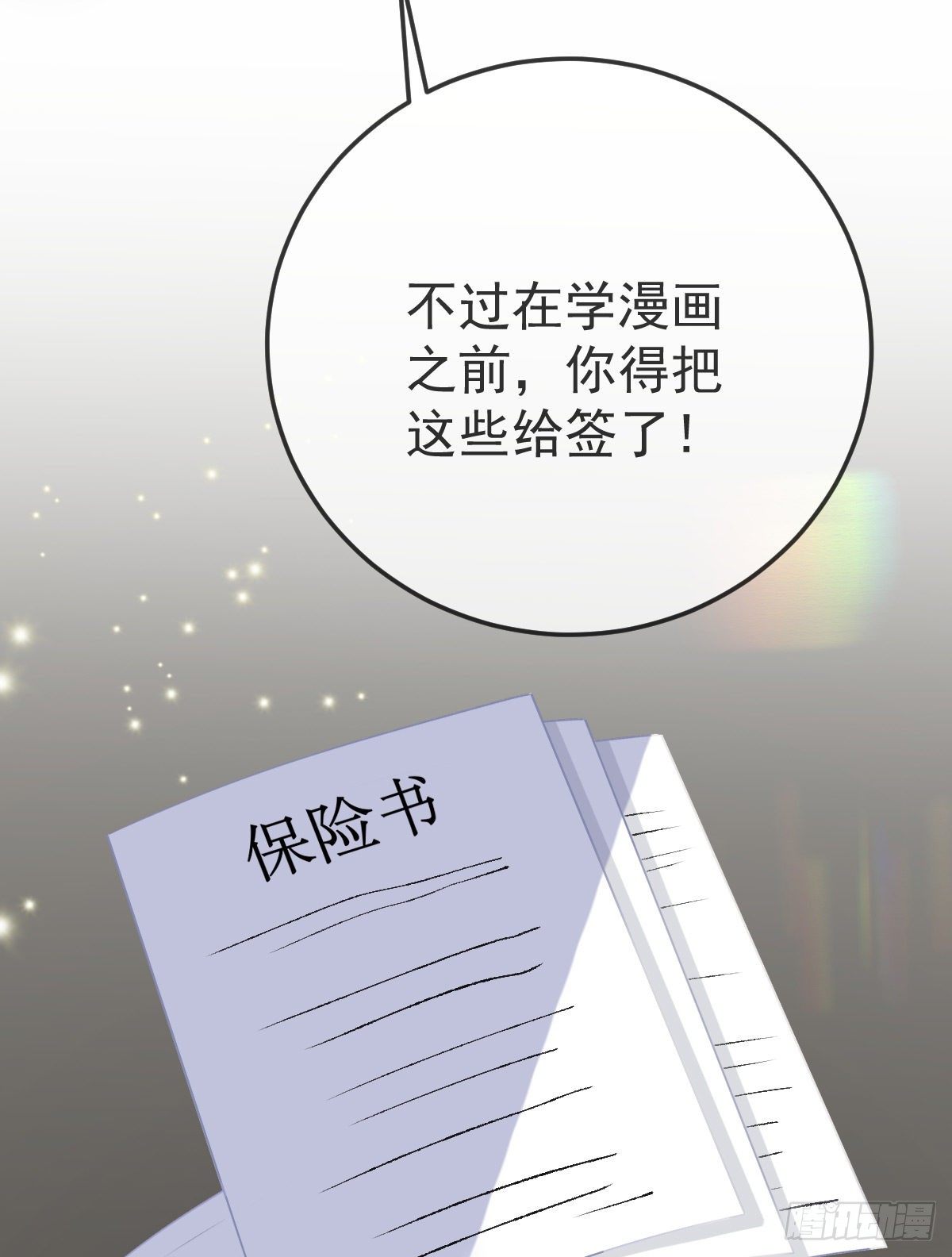 第28话 搞点正事-第30话