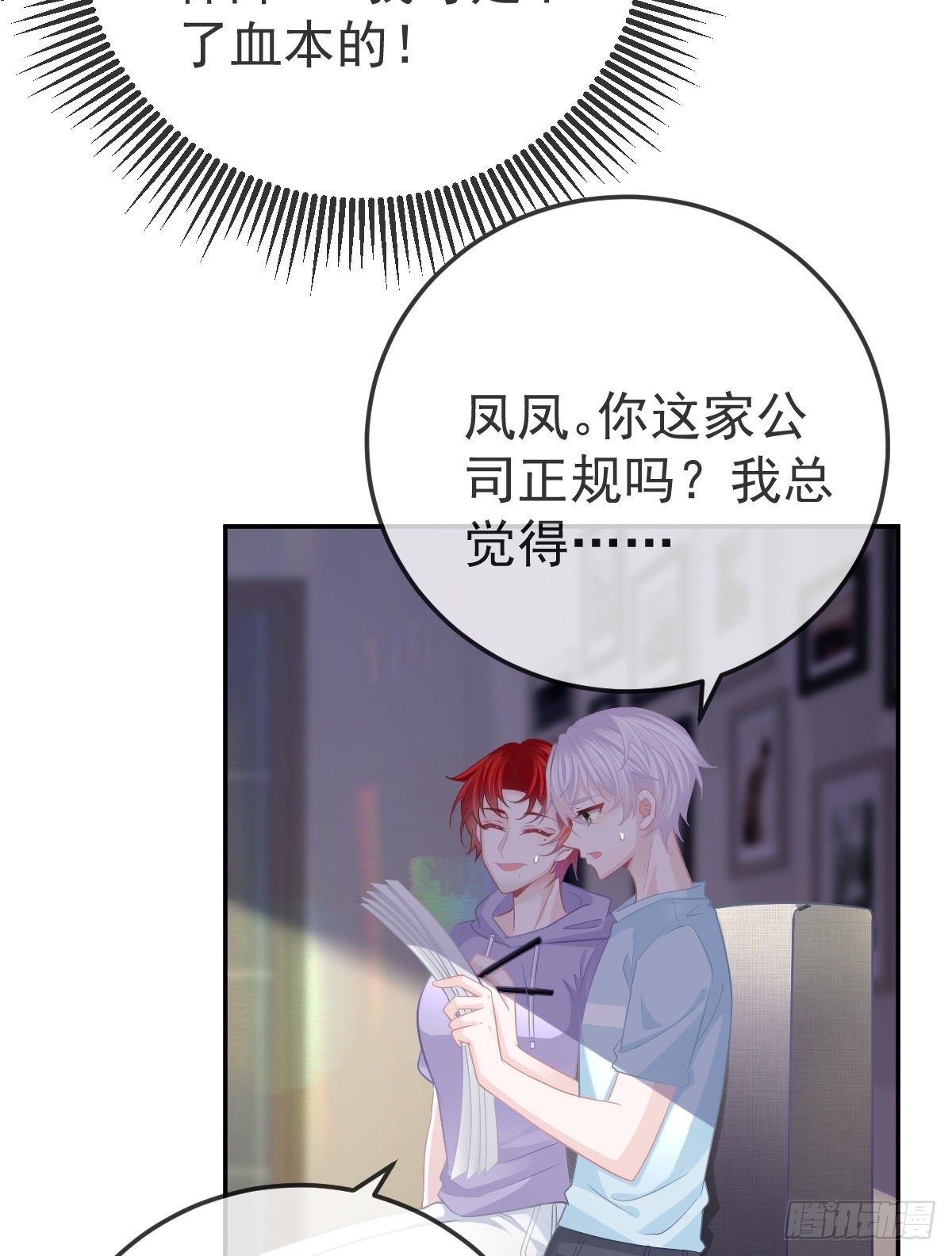 第28话 搞点正事-第30话