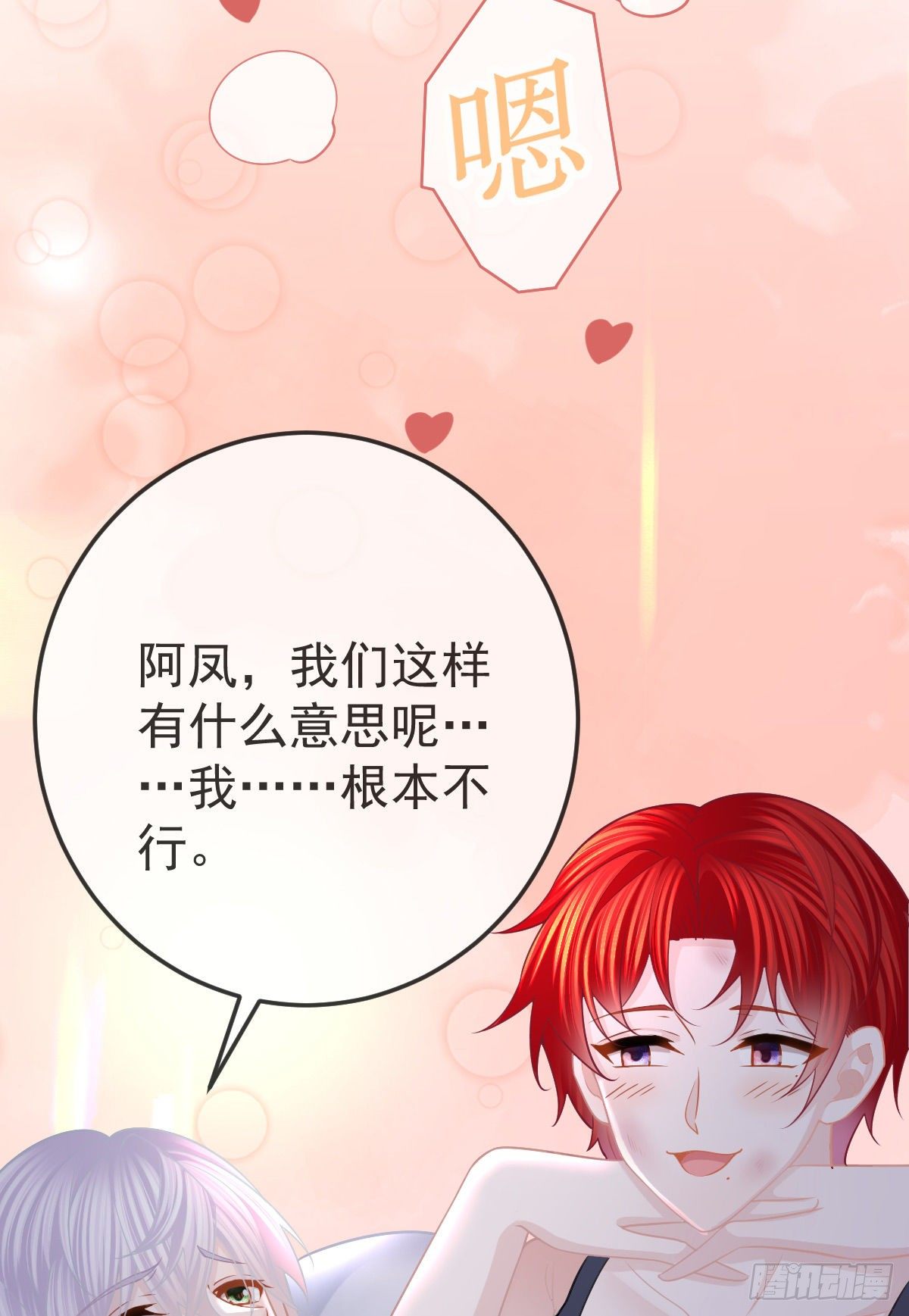 第28话 搞点正事-第30话