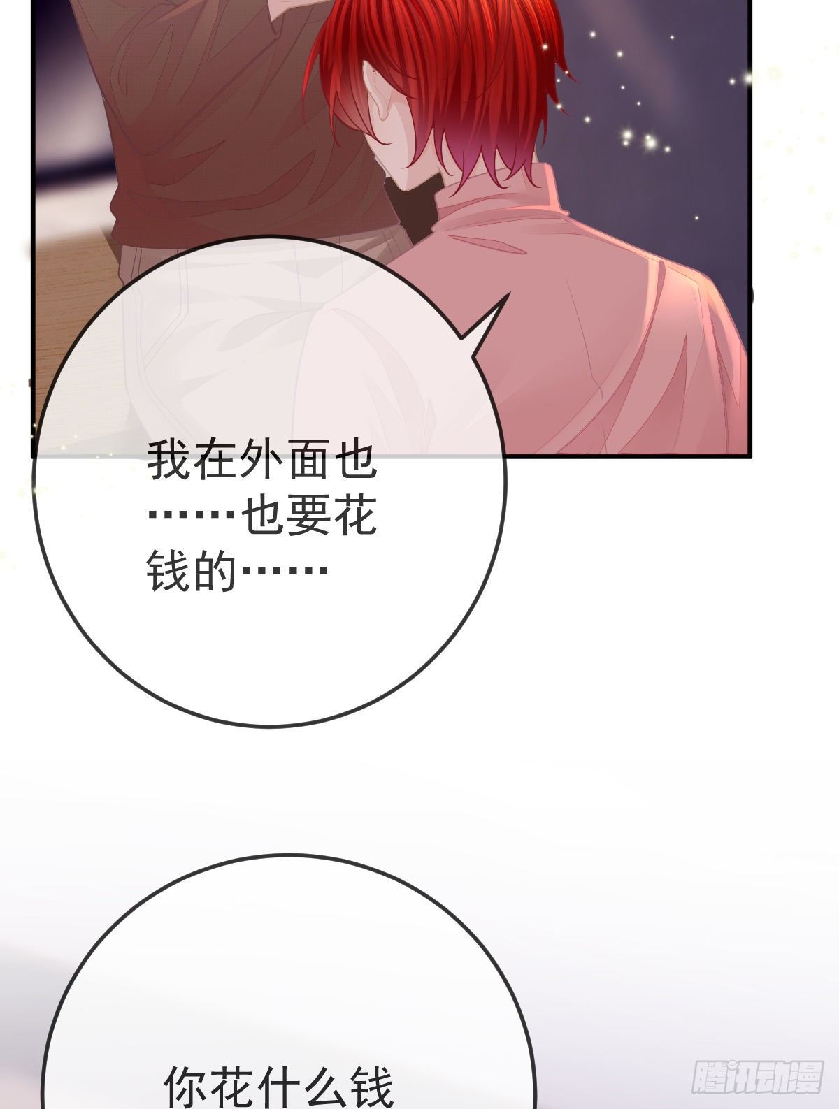 第33话 你不要我了吗？-第34话