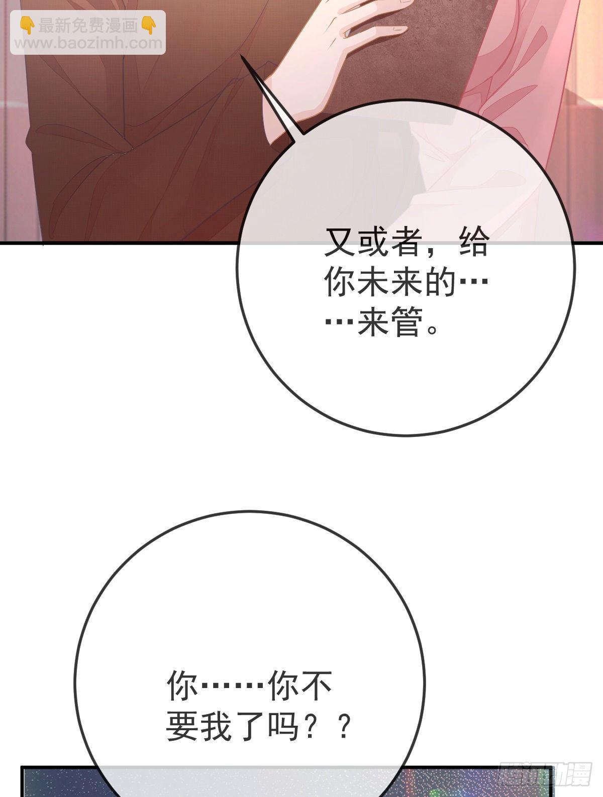 第33话 你不要我了吗？-第34话