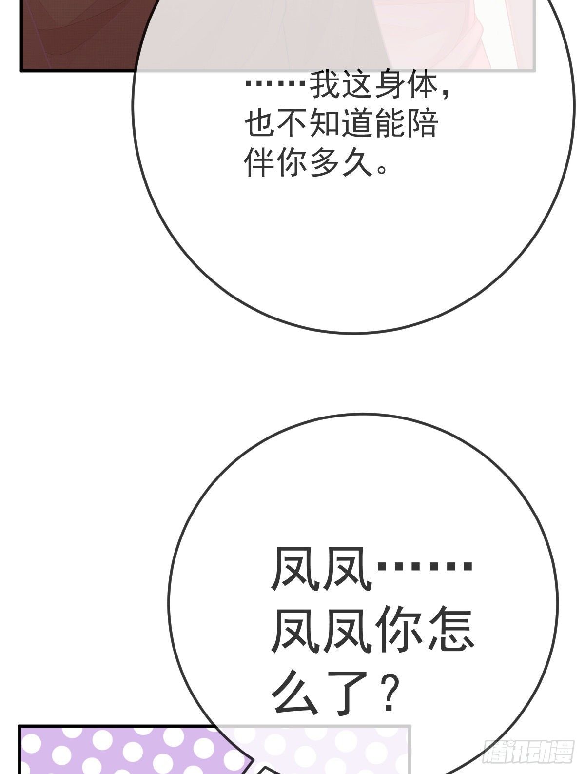 第33话 你不要我了吗？-第34话