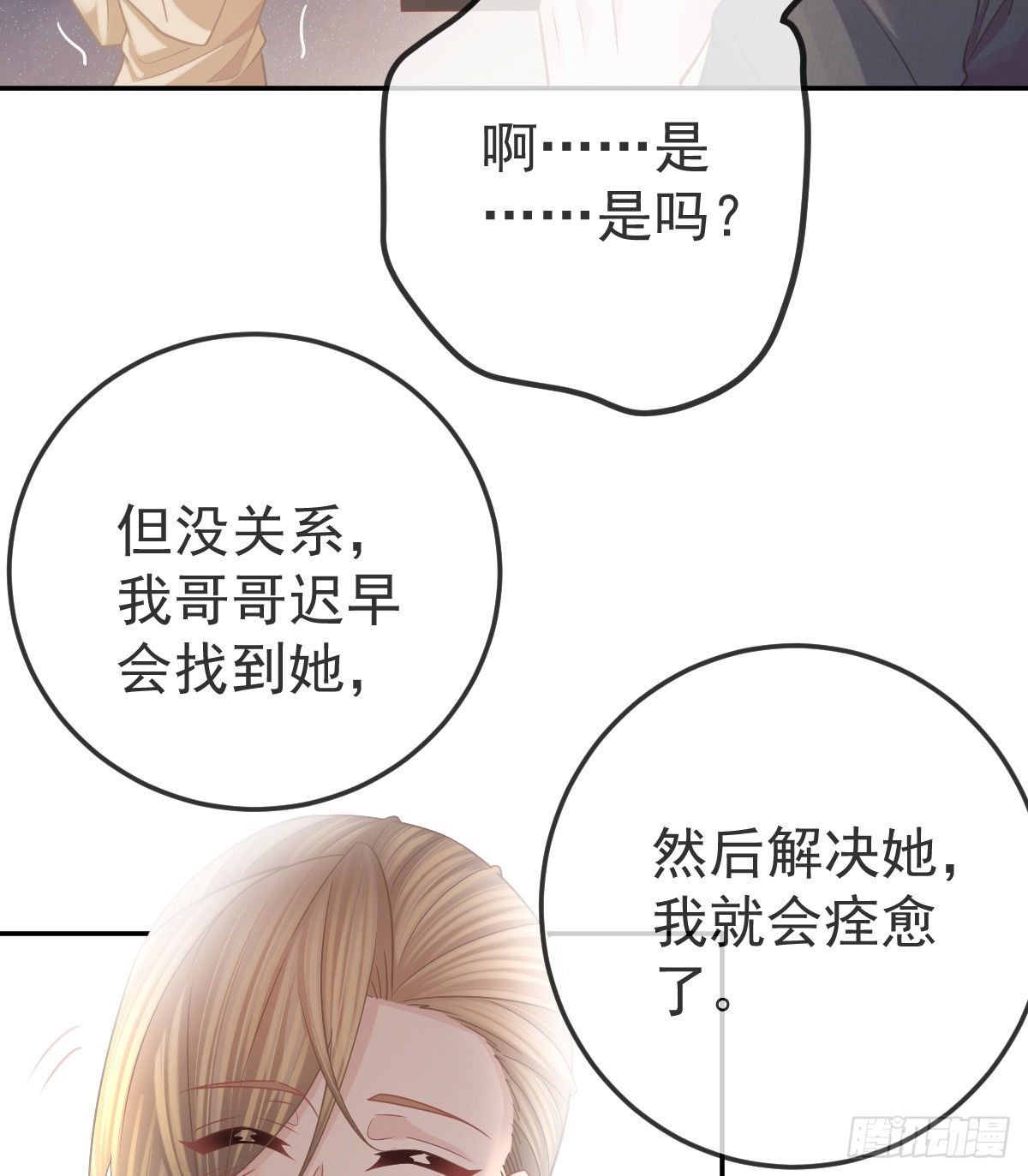 第42话 心理创伤-第42话