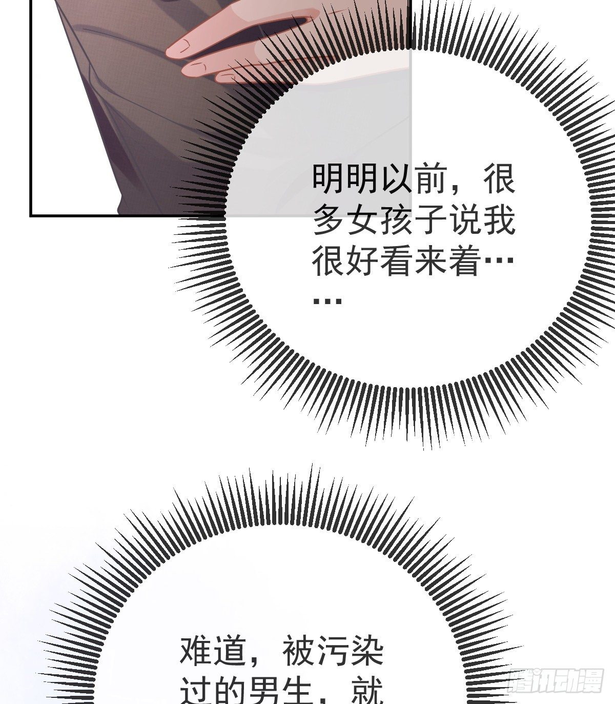 第42话 心理创伤-第42话