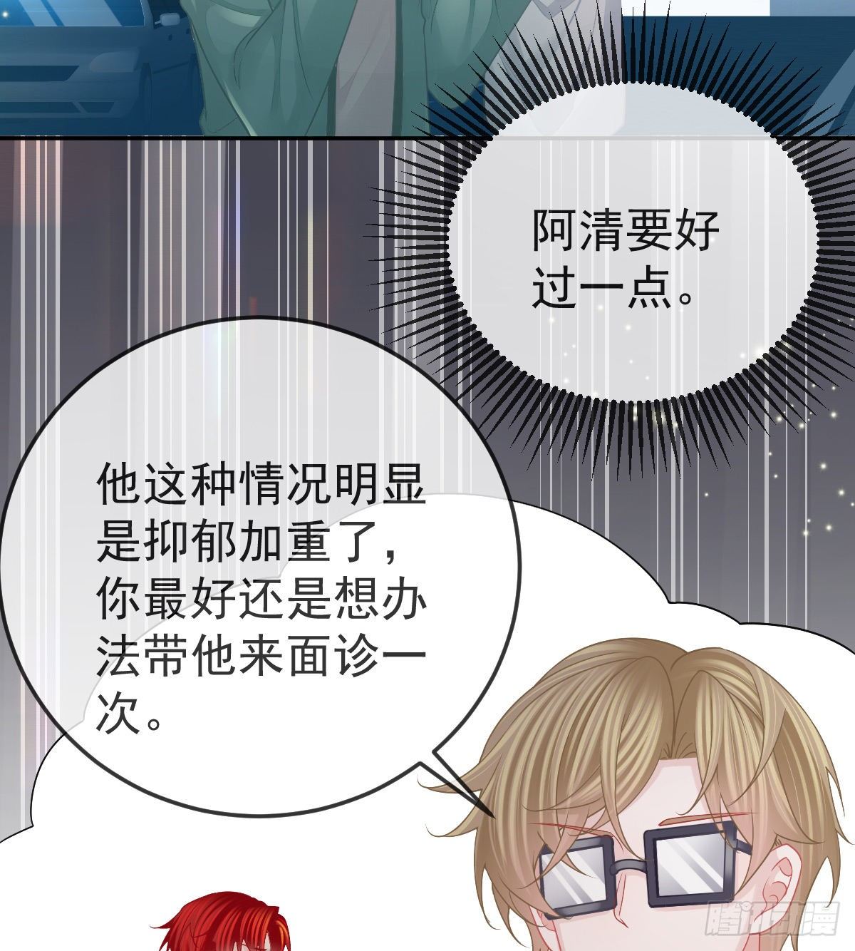 第47话 抑郁加重(1/2)-第48话