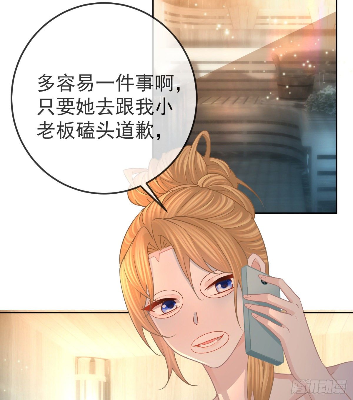 第55话 让你身败名裂-第56话