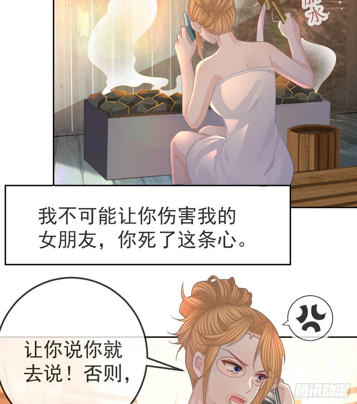 第55话 让你身败名裂-第56话