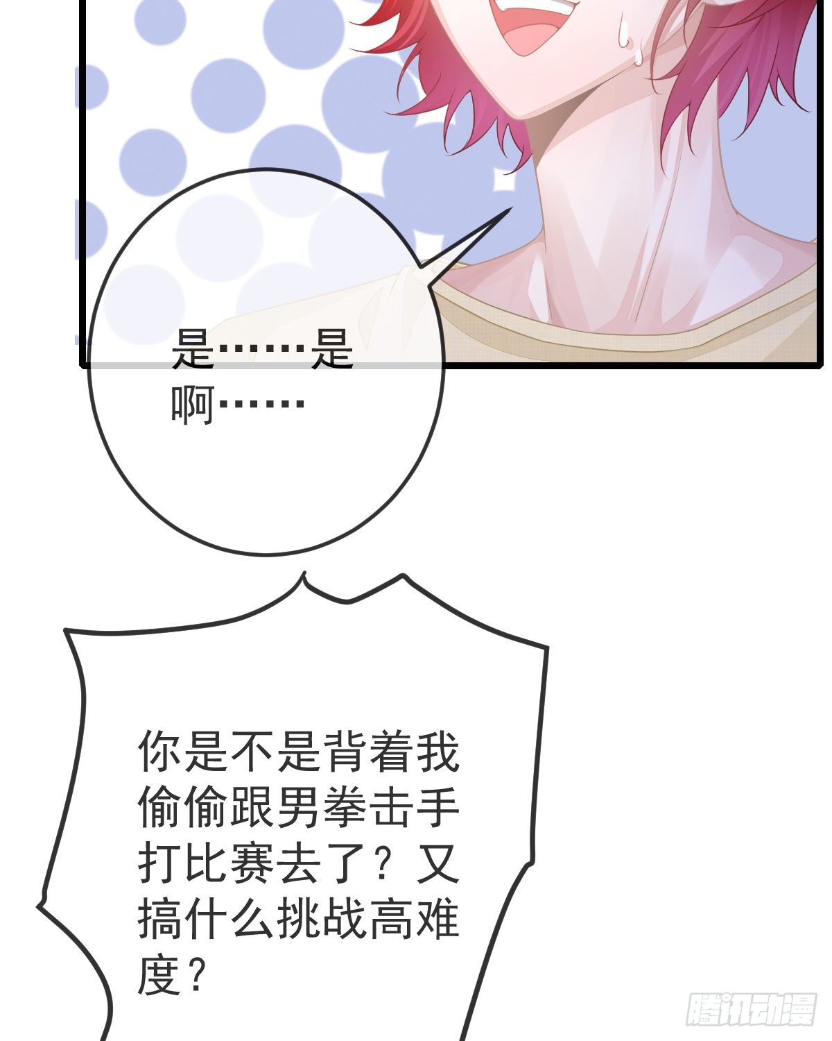 第6话 搞快点(1/2)-第8话