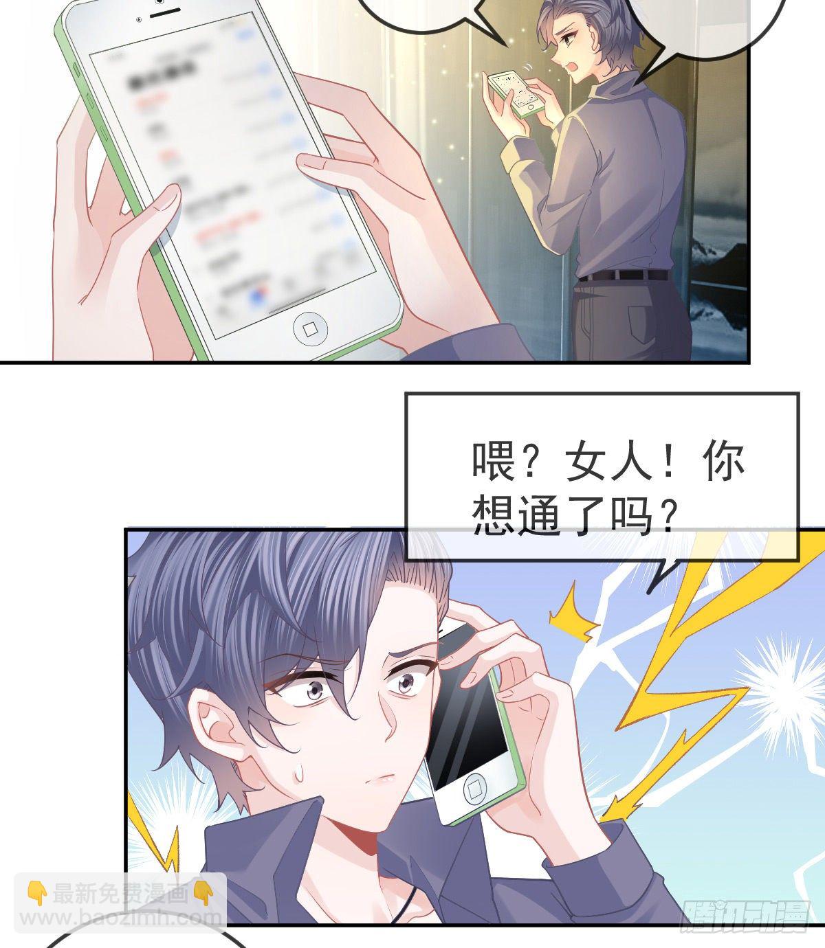 第69话 女人，想通了吗？-第70话