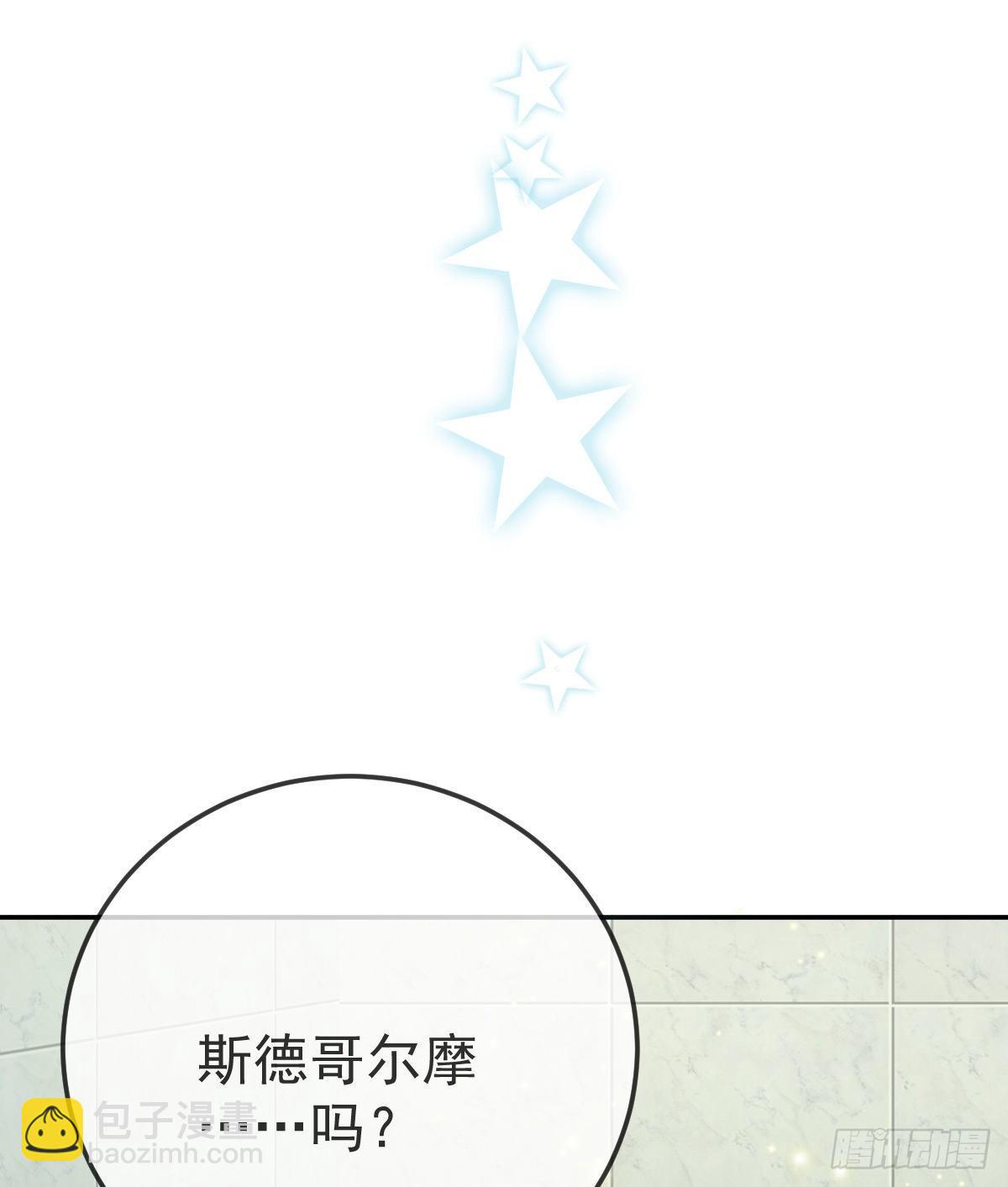 第77话 斯德哥尔摩？(1/2)-第78话