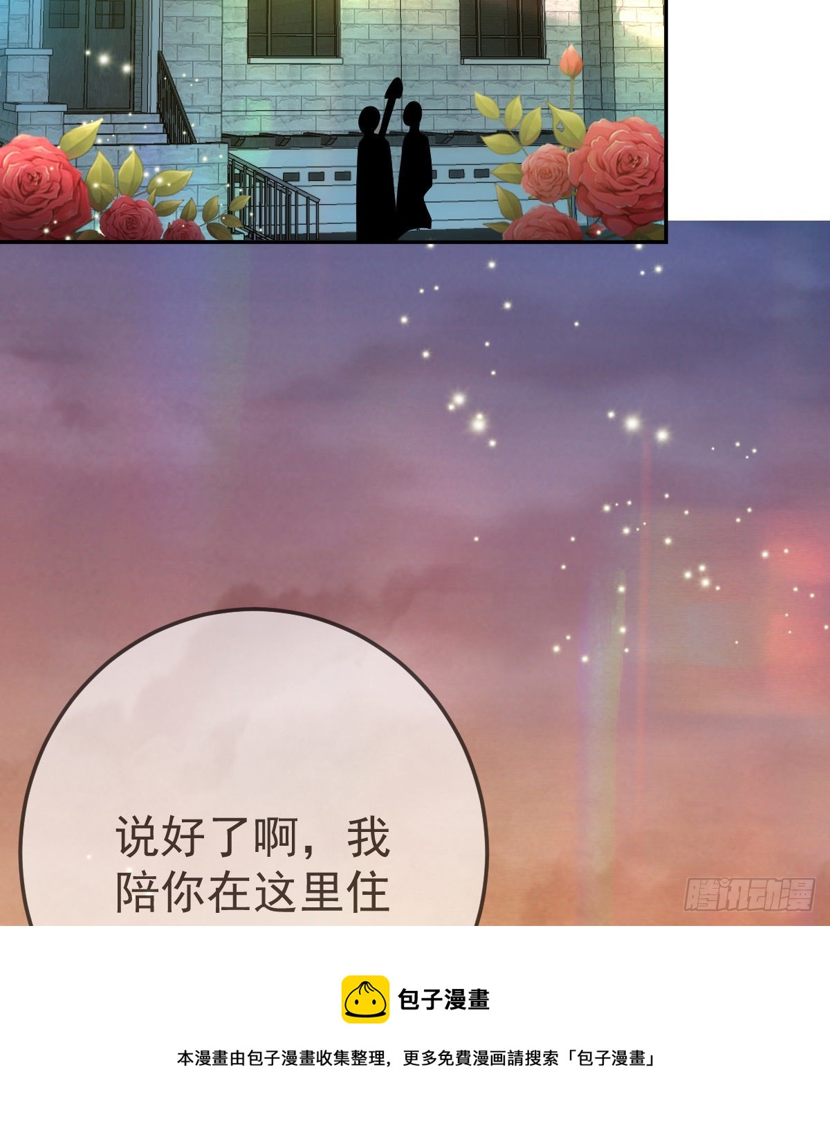 第78话 我保护你(1/2)-第80话