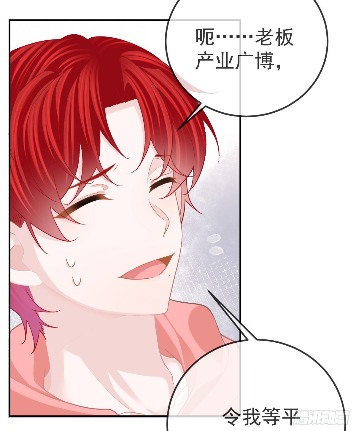 第80话 我男人好不好？(1/2)-第82话