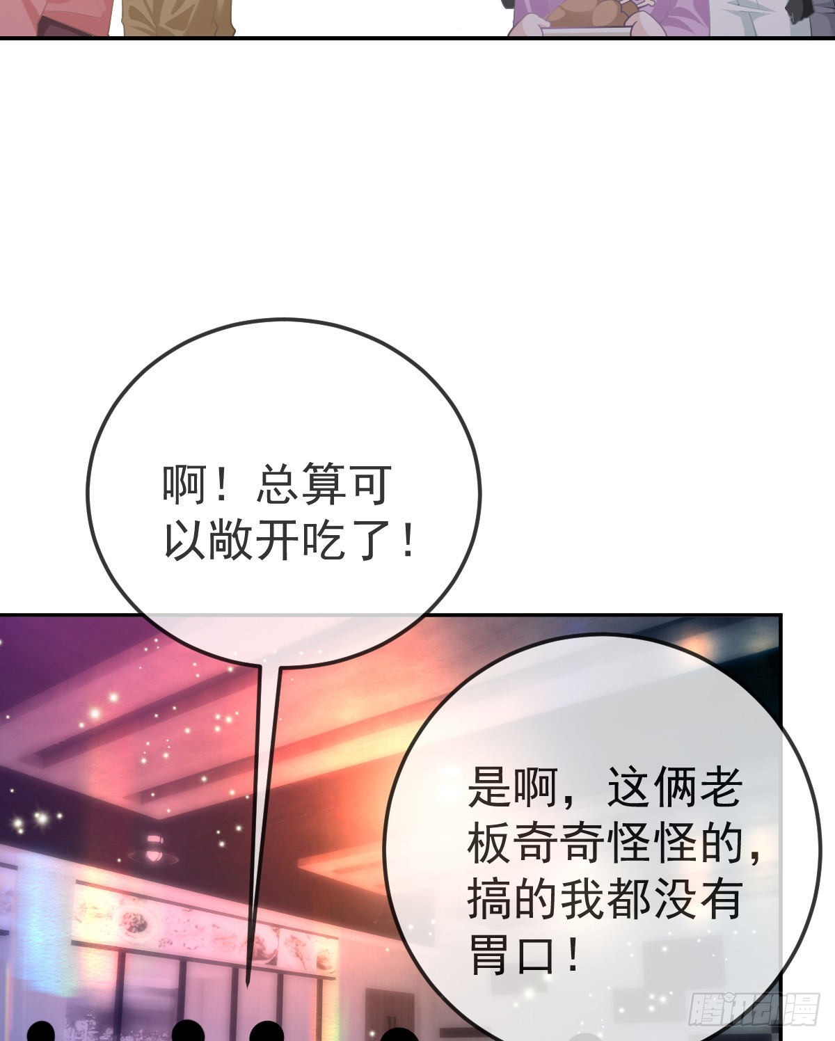 第80话 我男人好不好？(1/2)-第82话