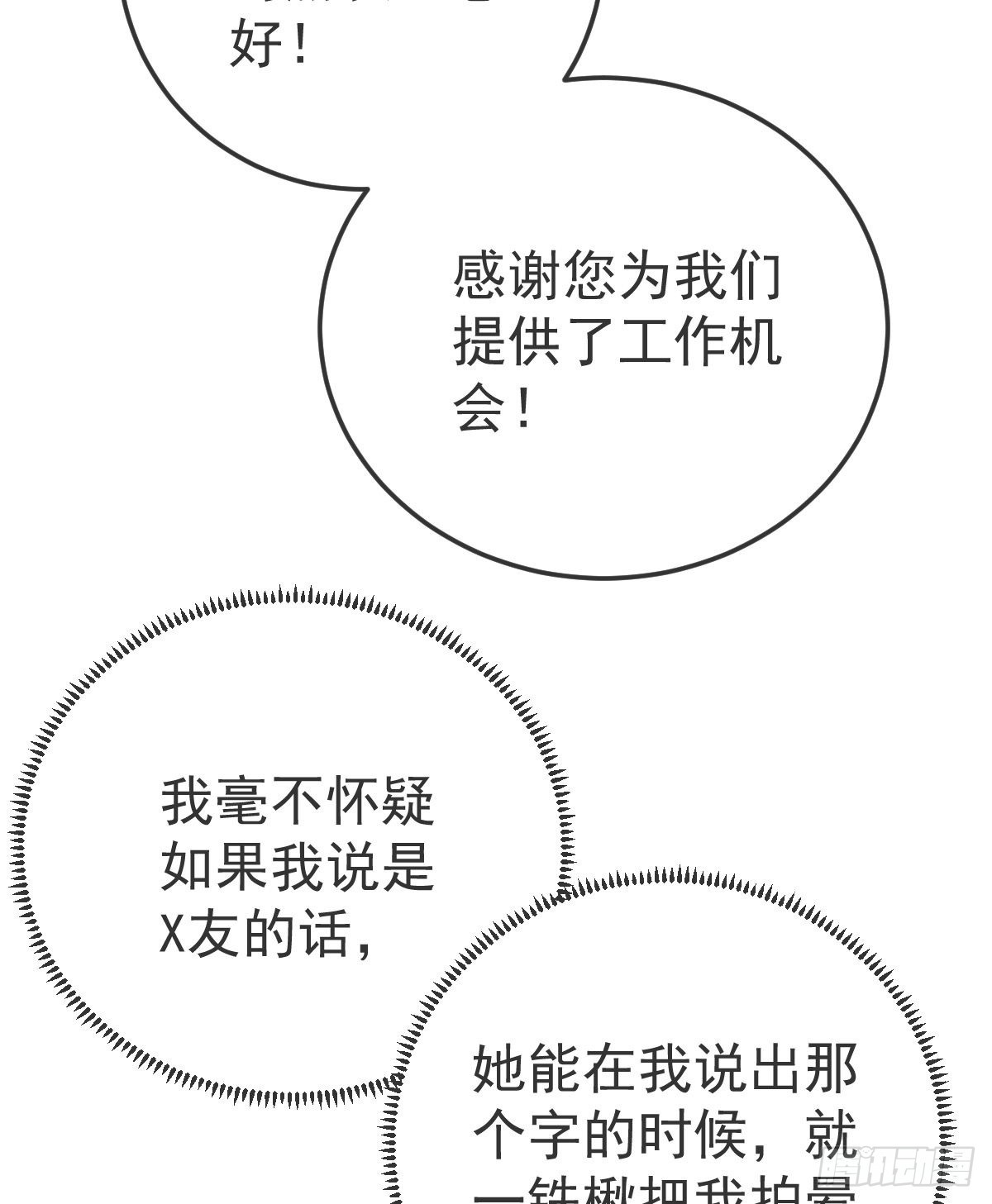 第82话 有异性没人性(1/2)-第84话