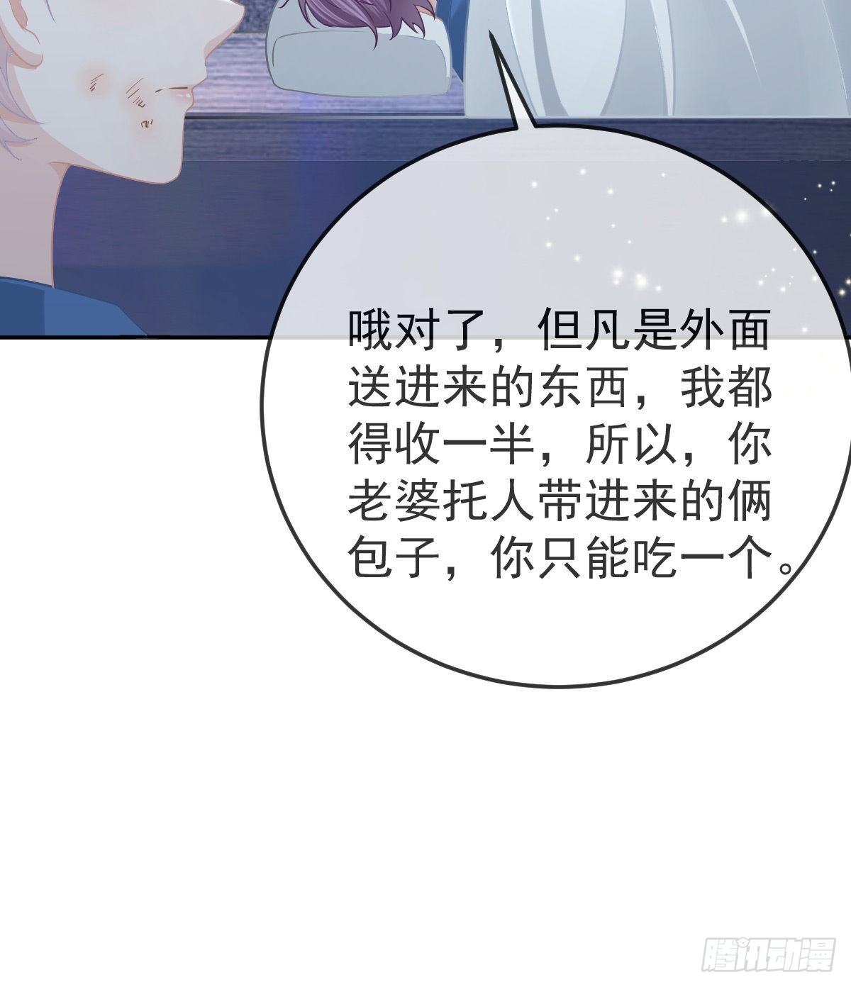 第86话 只有她能碰(1/2)-第88话