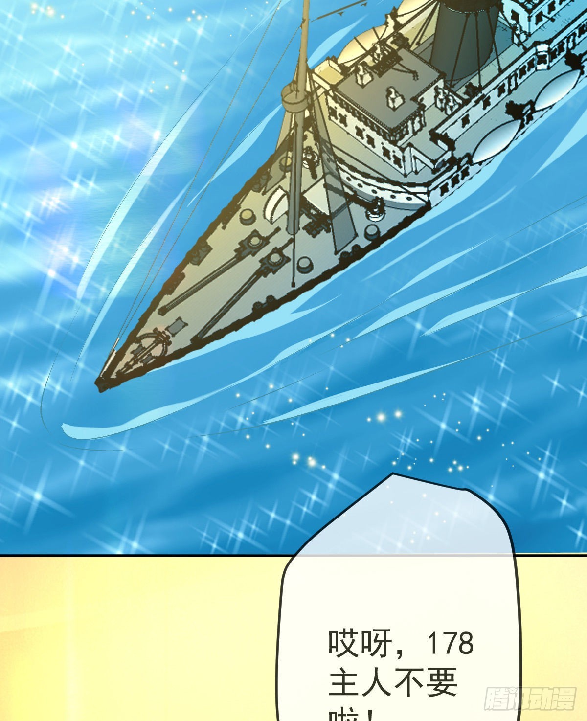 第94话 上了黑船！(1/2)-第96话