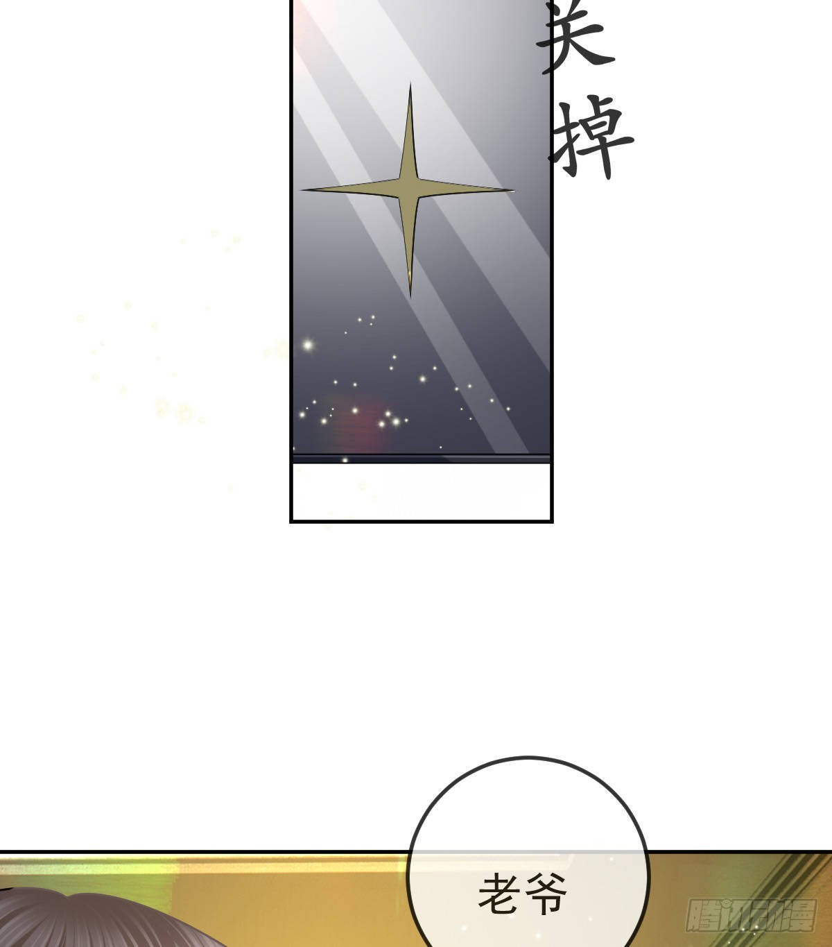 第96话 她非良配(1/2)-第98话