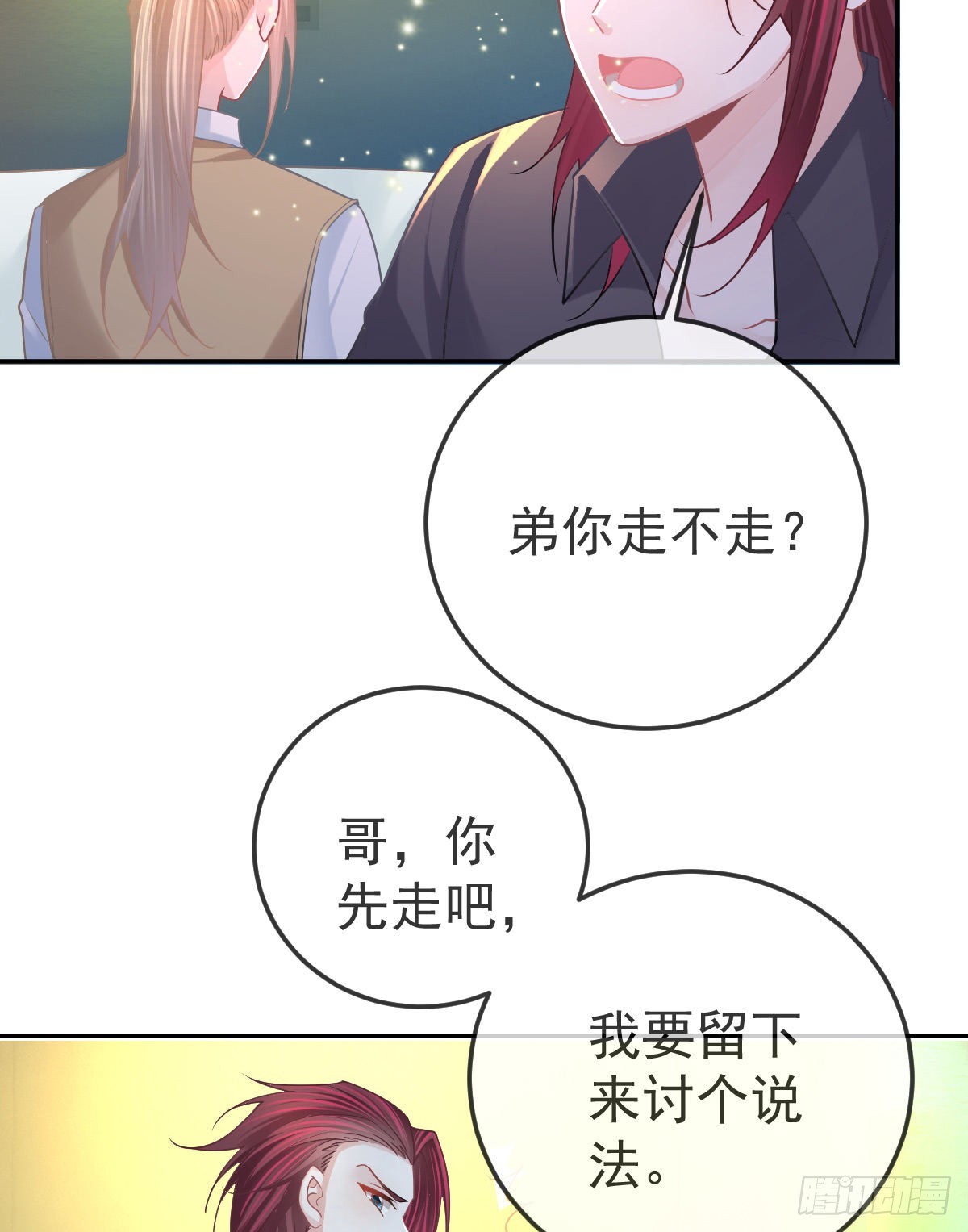 第96话 她非良配(1/2)-第98话