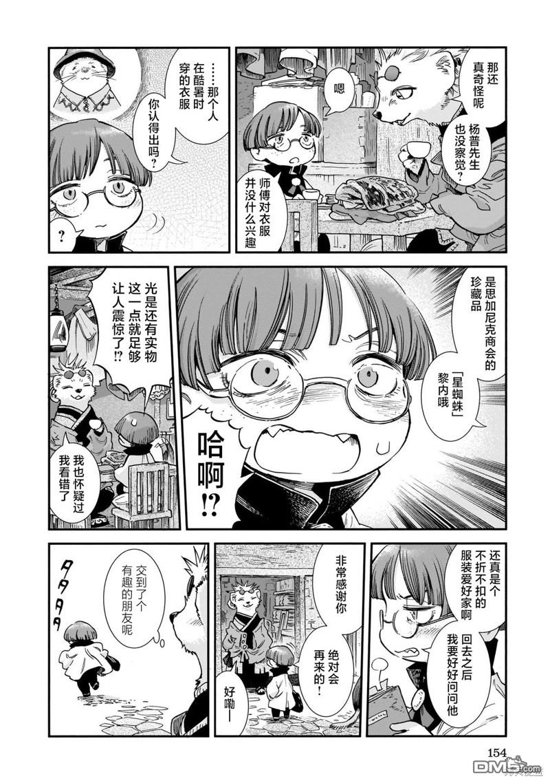 哈庫梅伊與蜜珂析 - 第89話 舊衣店的一天 - 2