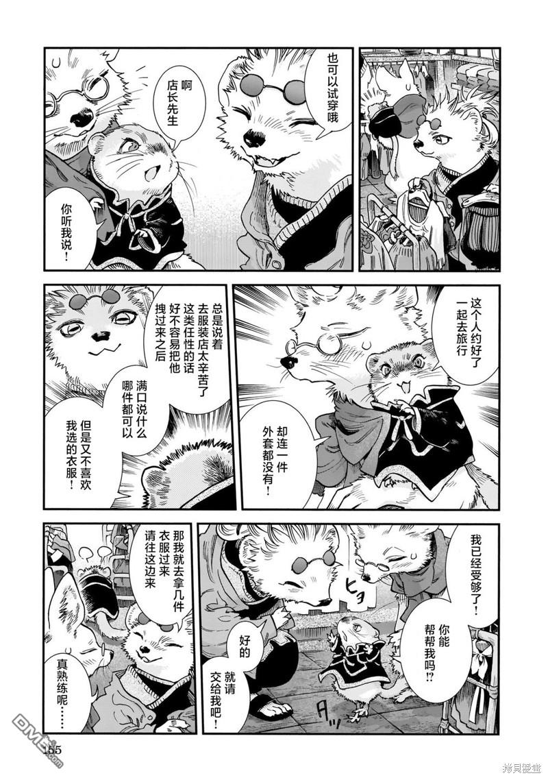 哈庫梅伊與蜜珂析 - 第89話 舊衣店的一天 - 3