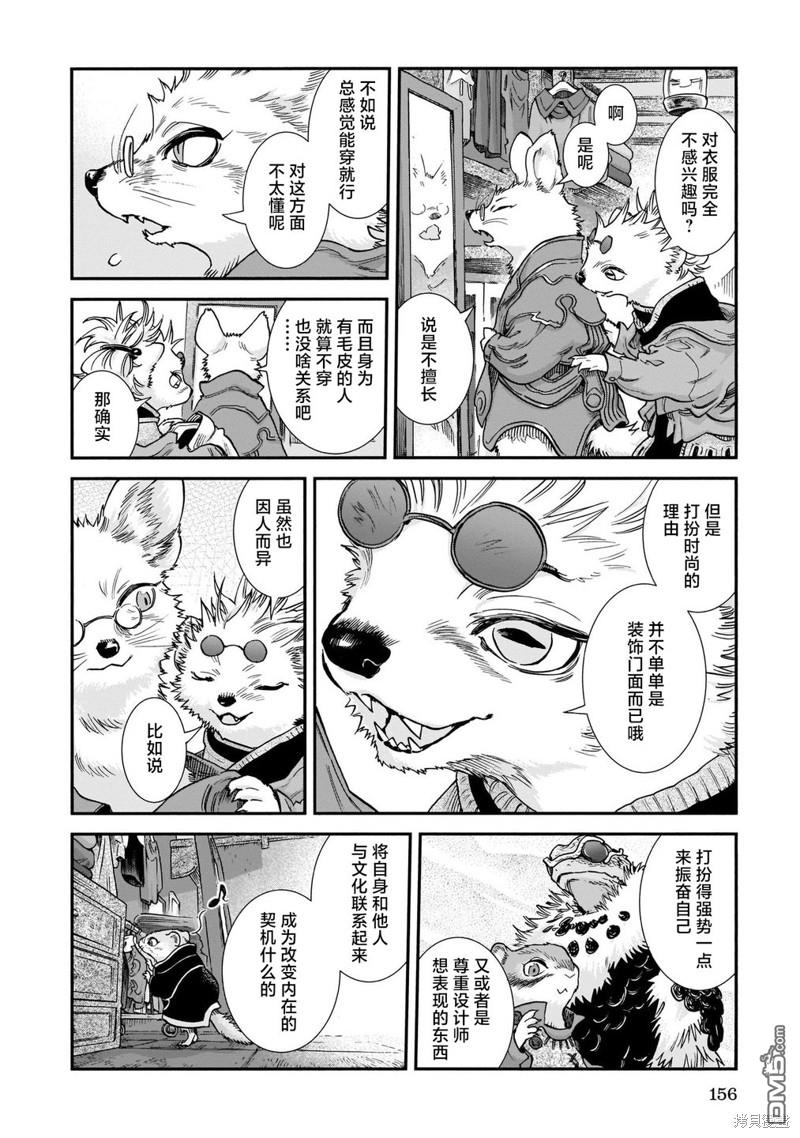 哈庫梅伊與蜜珂析 - 第89話 舊衣店的一天 - 4