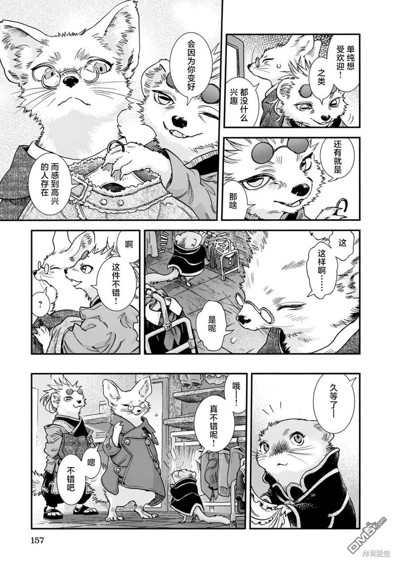 哈庫梅伊與蜜珂析 - 第89話 舊衣店的一天 - 5