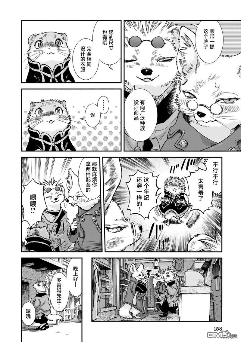 哈庫梅伊與蜜珂析 - 第89話 舊衣店的一天 - 6