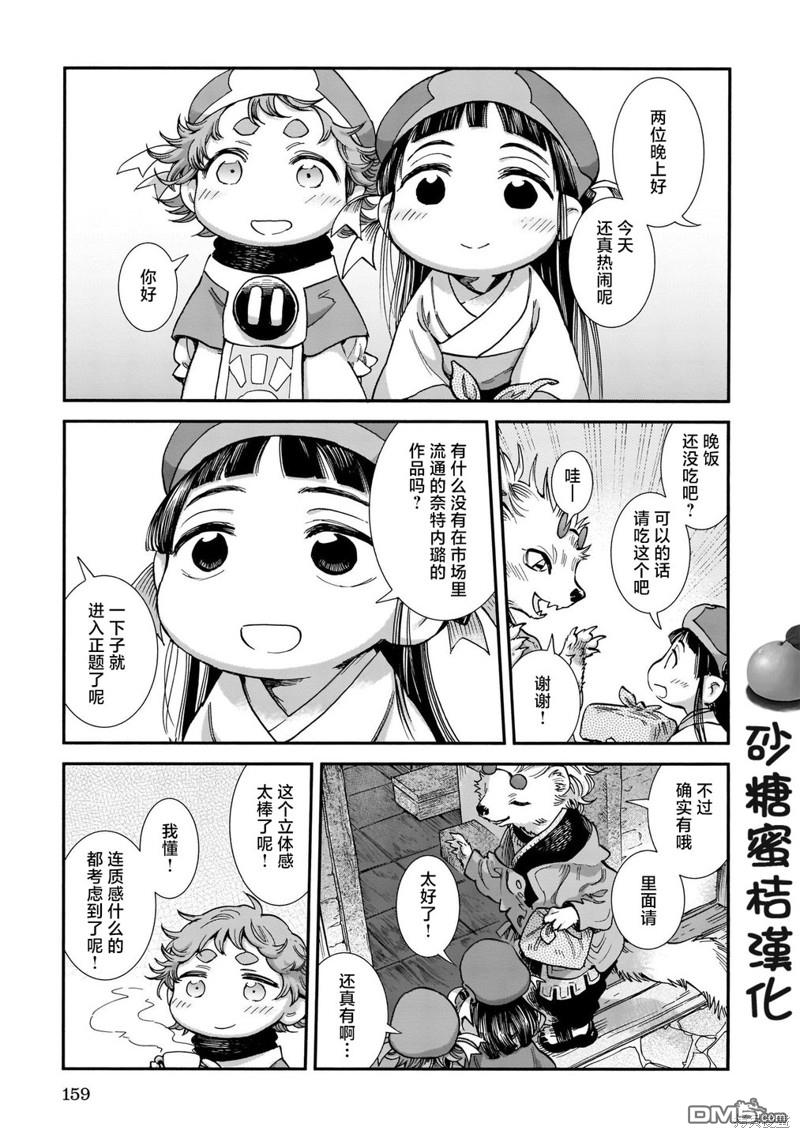 哈庫梅伊與蜜珂析 - 第89話 舊衣店的一天 - 7