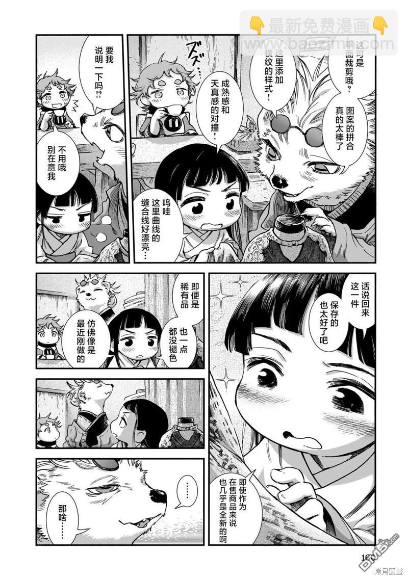 哈庫梅伊與蜜珂析 - 第89話 舊衣店的一天 - 8