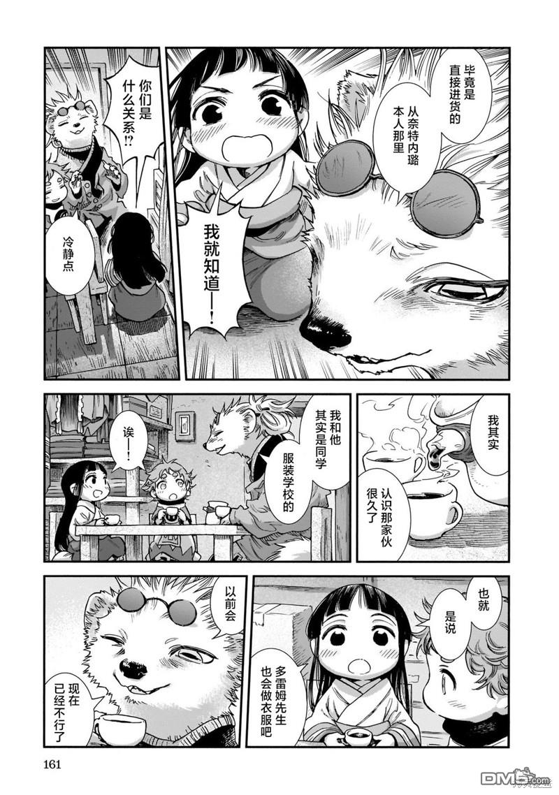 哈庫梅伊與蜜珂析 - 第89話 舊衣店的一天 - 1