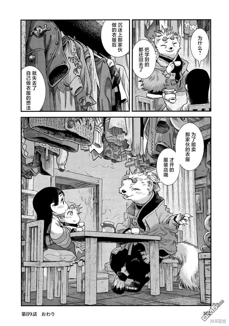 哈庫梅伊與蜜珂析 - 第89話 舊衣店的一天 - 2