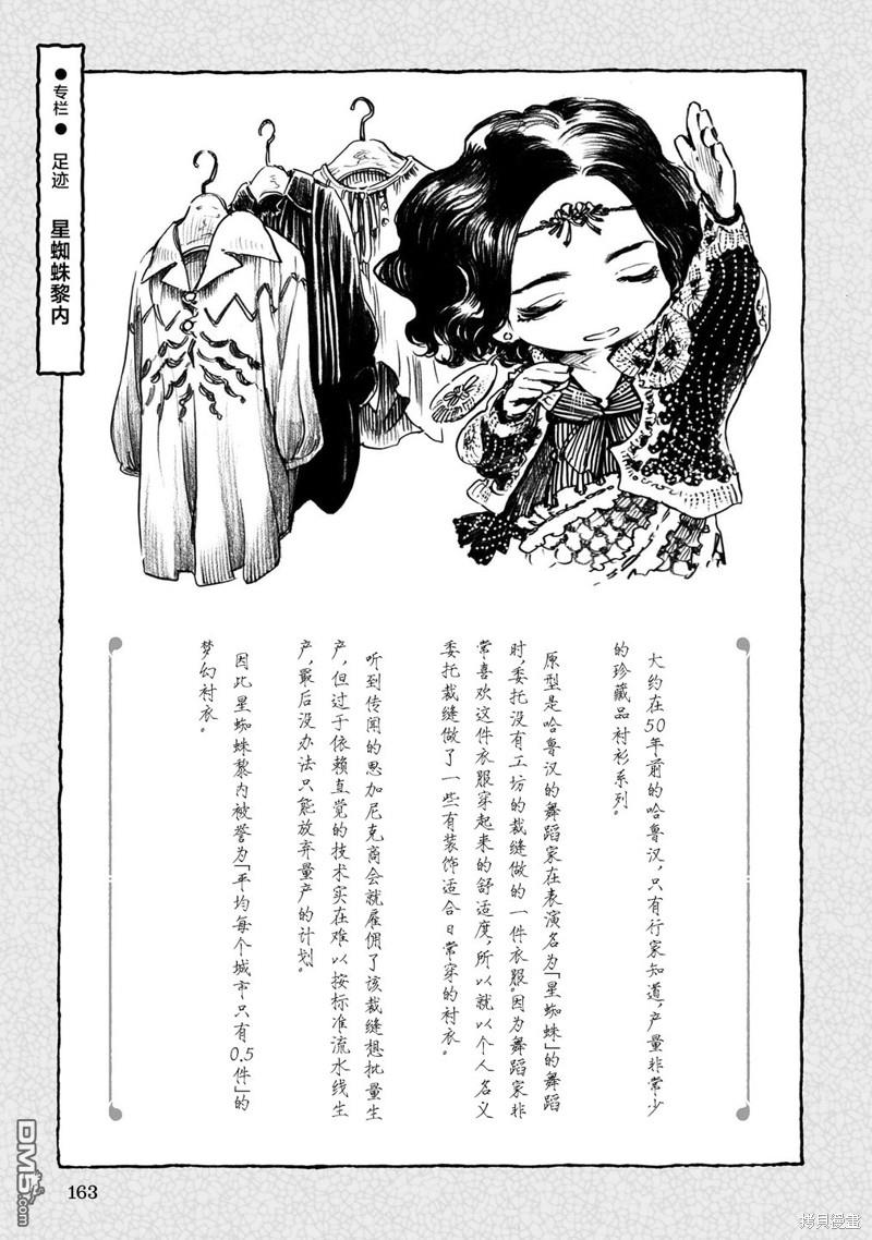 哈庫梅伊與蜜珂析 - 第89話 舊衣店的一天 - 3