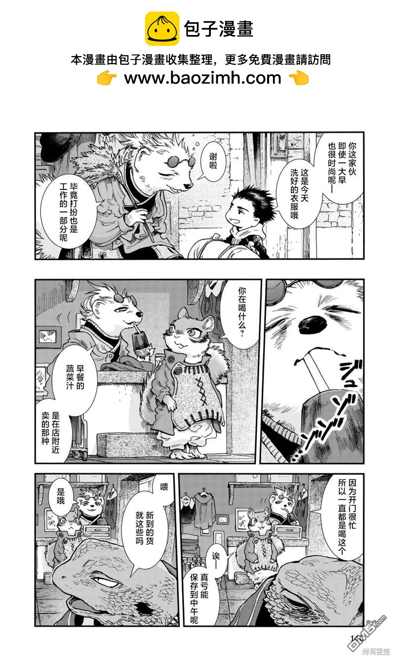 哈庫梅伊與蜜珂析 - 第89話 舊衣店的一天 - 2