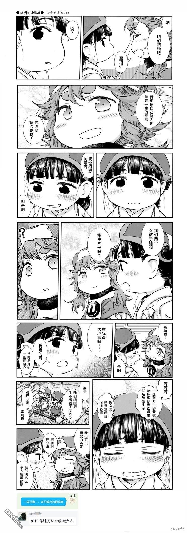 哈庫梅伊與蜜珂析 - 第89話 舊衣店的一天 - 4