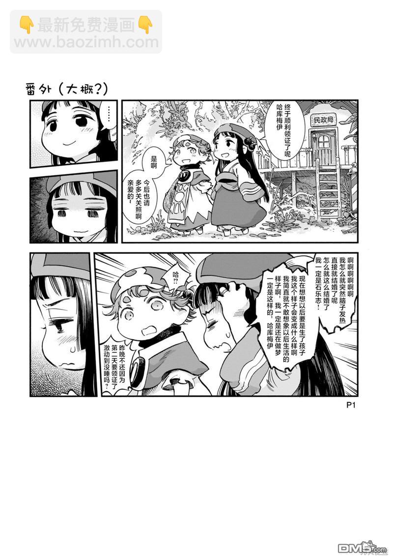 哈庫梅伊與蜜珂析 - 第89話 舊衣店的一天 - 5