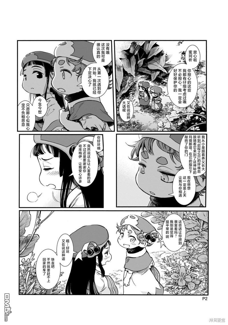 哈庫梅伊與蜜珂析 - 第89話 舊衣店的一天 - 6