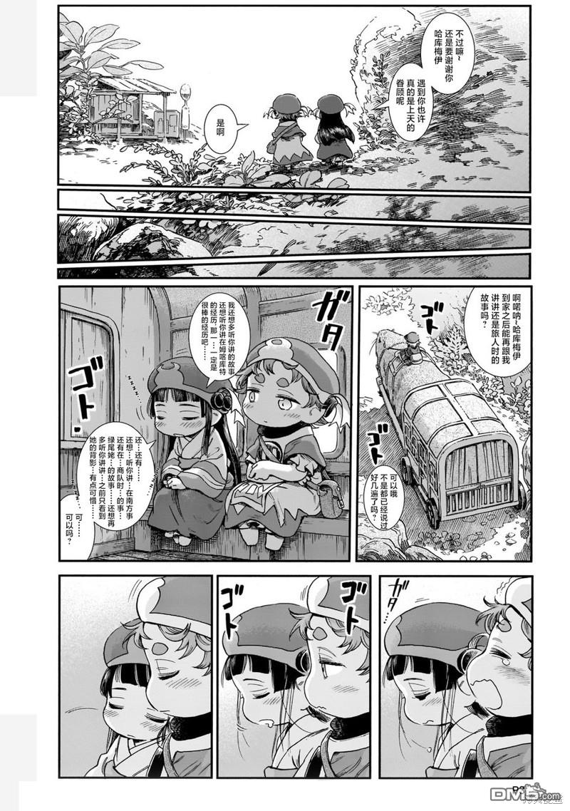 哈庫梅伊與蜜珂析 - 第89話 舊衣店的一天 - 7