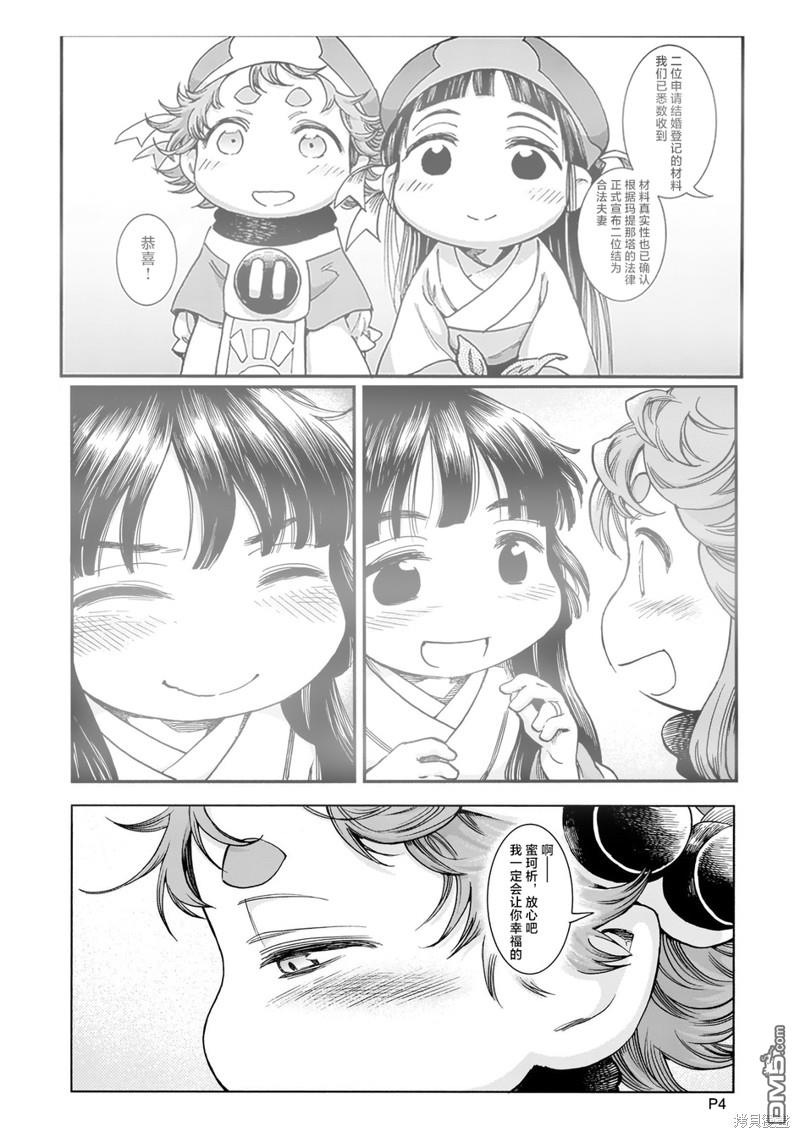 哈庫梅伊與蜜珂析 - 第89話 舊衣店的一天 - 8