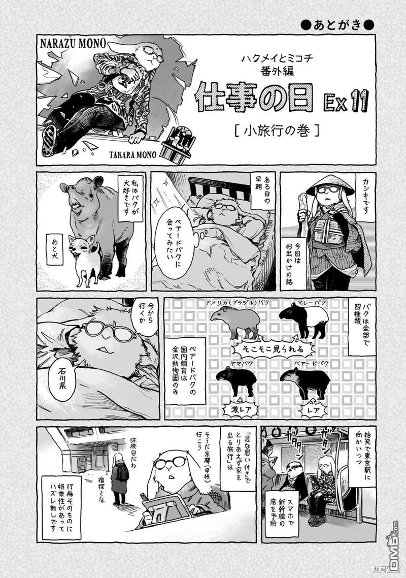 哈庫梅伊與蜜珂析 - 第89話 舊衣店的一天 - 1