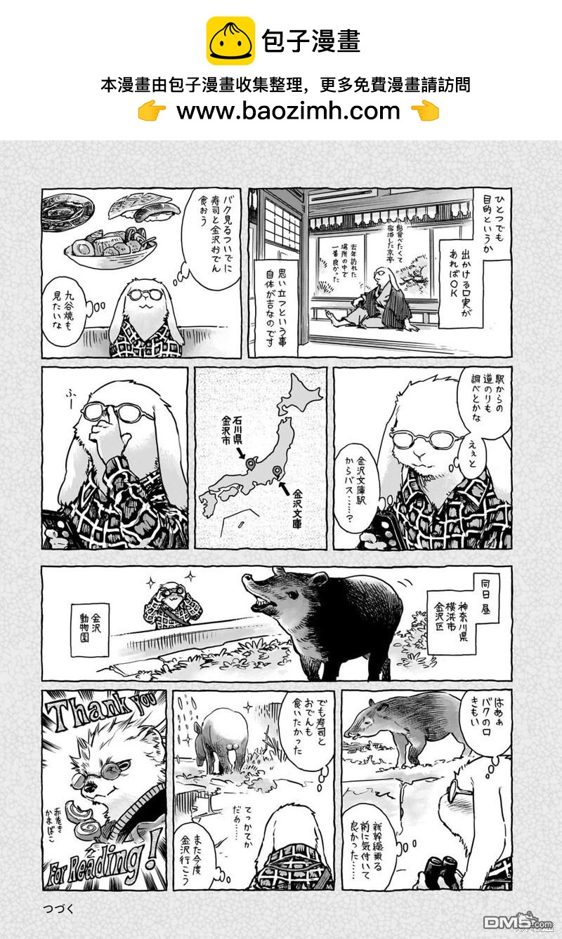 哈庫梅伊與蜜珂析 - 第89話 舊衣店的一天 - 2