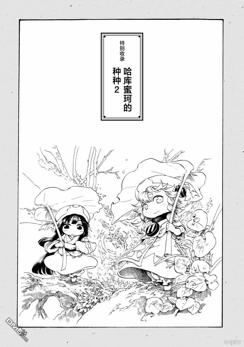 哈庫梅伊與蜜珂析 - 第89話 舊衣店的一天 - 4