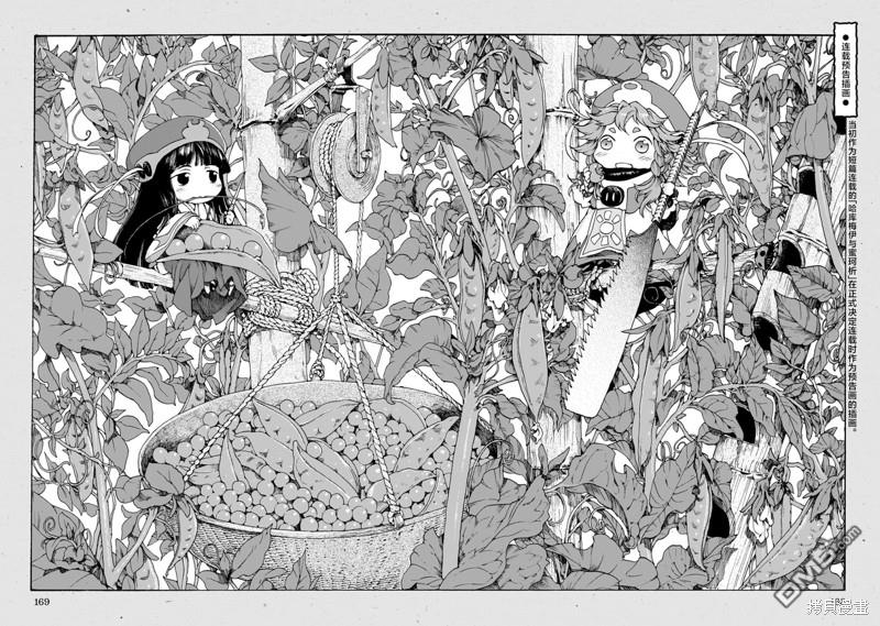 哈庫梅伊與蜜珂析 - 第89話 舊衣店的一天 - 5