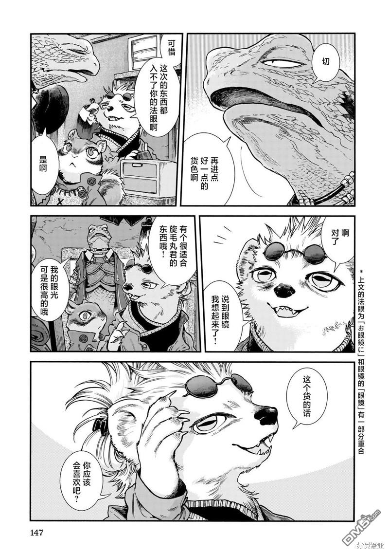 哈庫梅伊與蜜珂析 - 第89話 舊衣店的一天 - 3