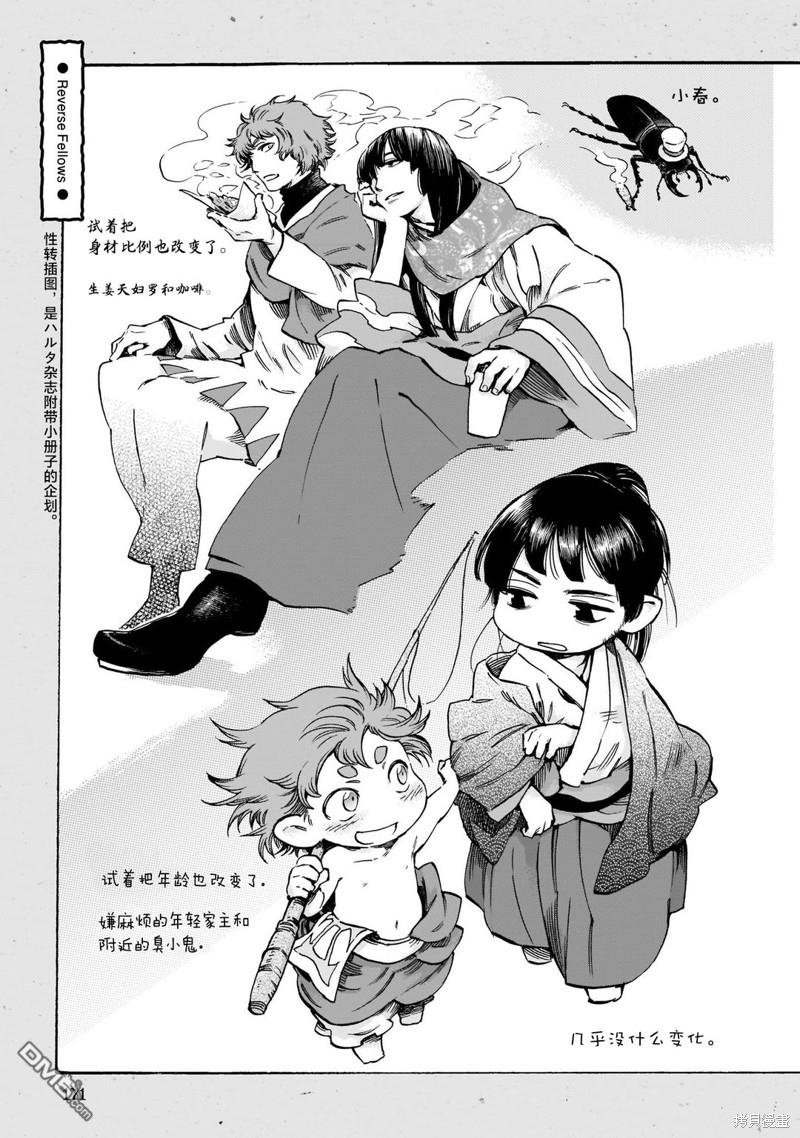 哈庫梅伊與蜜珂析 - 第89話 舊衣店的一天 - 7